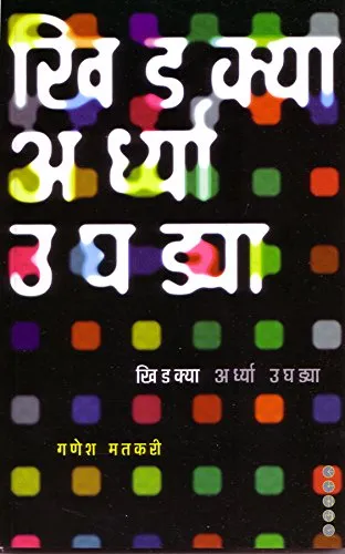 Khidkya Ardhya Ughdya